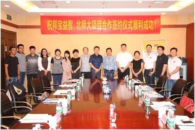 北師大攜手邦寶益智開啟STEAM與創(chuàng)客教育新篇章，推動玩具技術(shù)開發(fā)與產(chǎn)業(yè)融合